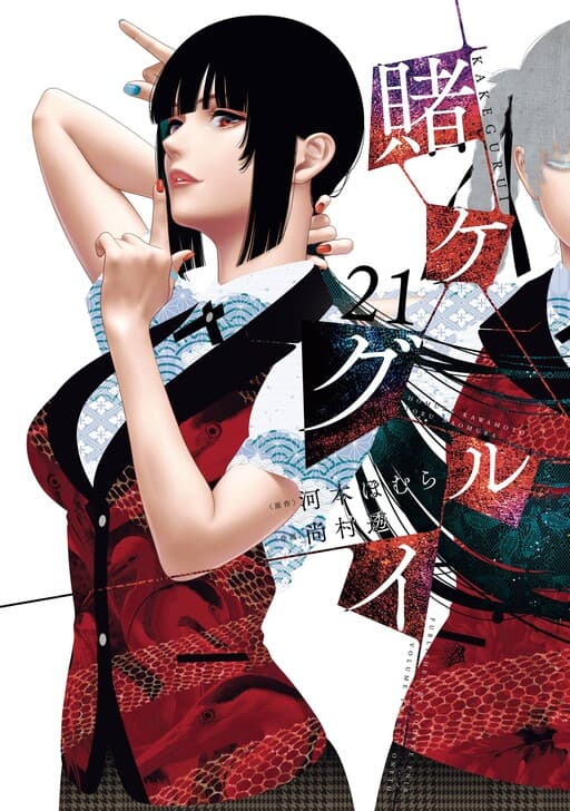Kakegurui - Compulsive Gambler -