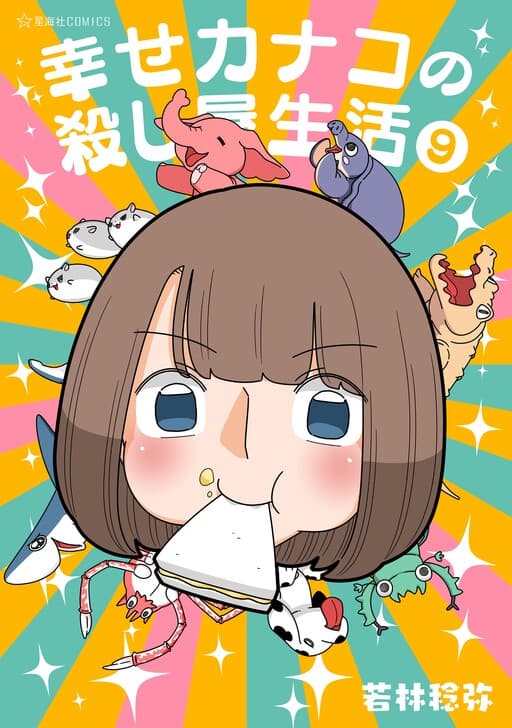 Happy Kanako's Killer Life