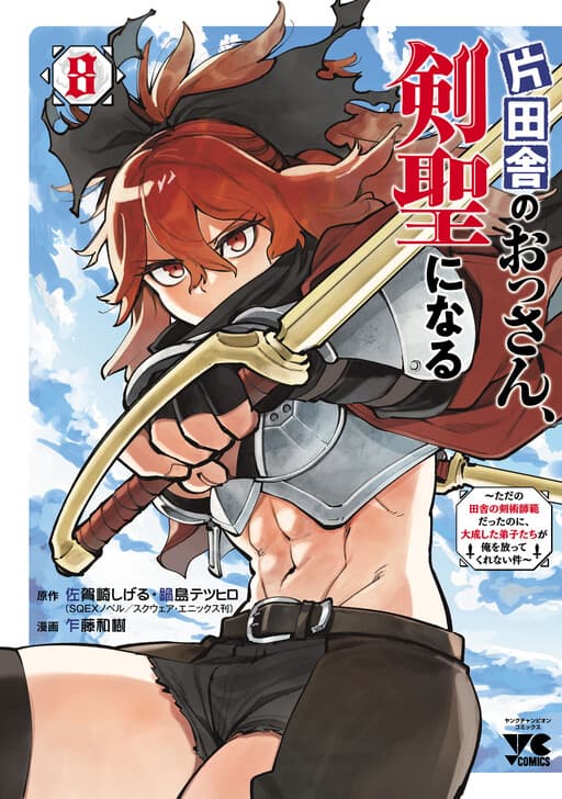 From Old Country Bumpkin to Master Swordsman: My Hotshot Disciples are All Grown Up Now, and They Won't Leave Me Alone