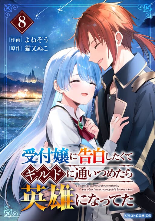 I Wanted to Confess to the Receptionist, but When I Went to the Guild, I became a Hero