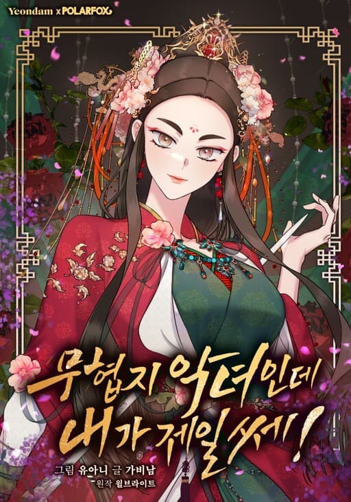 I'm a Martial Art Villainess but I'm the Strongest!