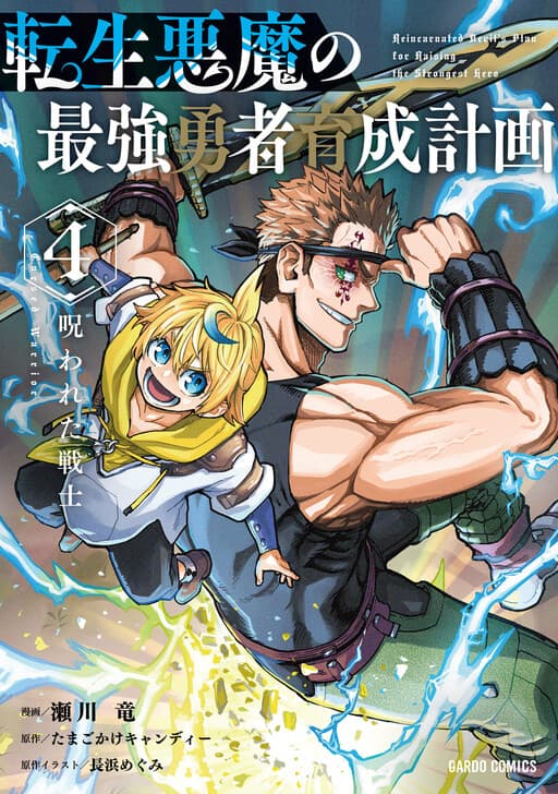 Reincarnated Devil’s Plan for Raising the Strongest Hero