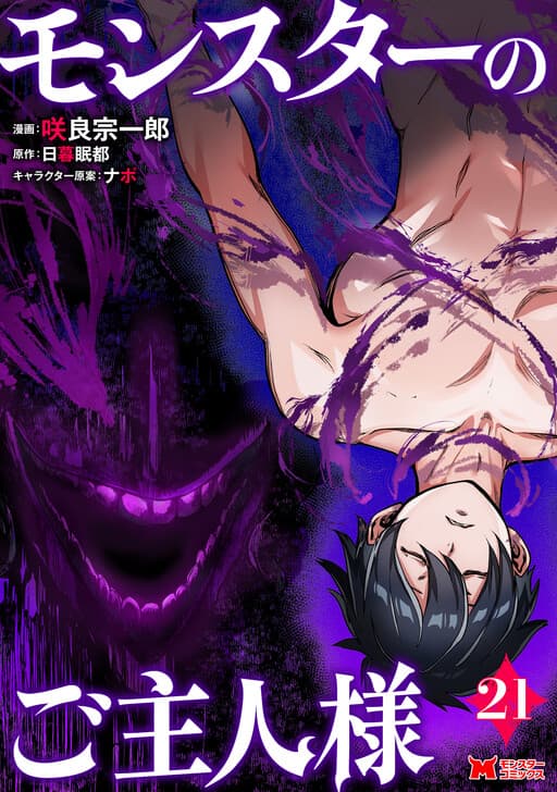 Master of Monsters