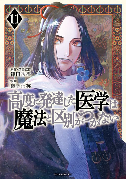 THE ISEKAI DOCTOR Any sufficiently advanced medical science is indistinguishable from magic.