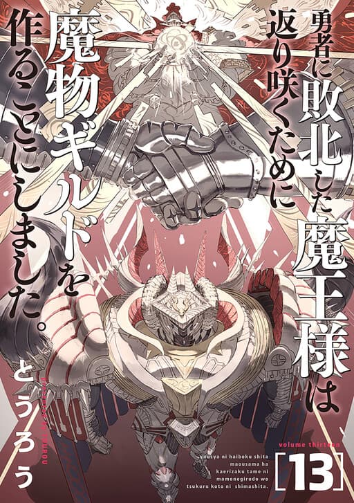 Monster Guild: The Dark Lord’s (No-Good) Comeback!