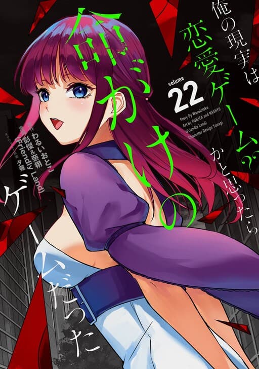 A Dating Sim of Life or Death