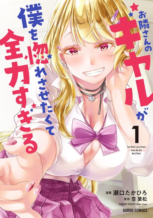 The Gyaru Next Door is Trying to Make Me Fall in Love with Her