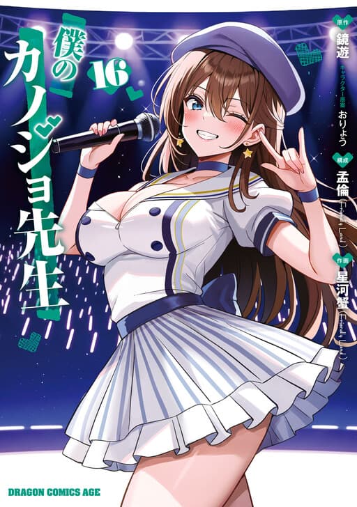 My Teacher-Girlfriend