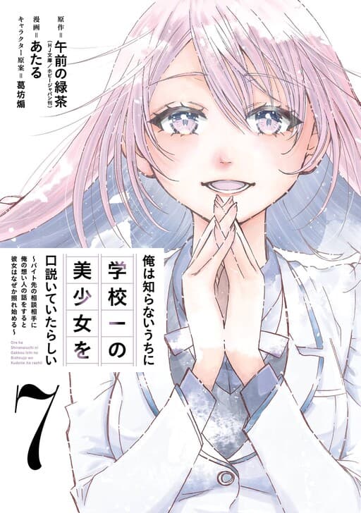 Falling for Her Secret Side