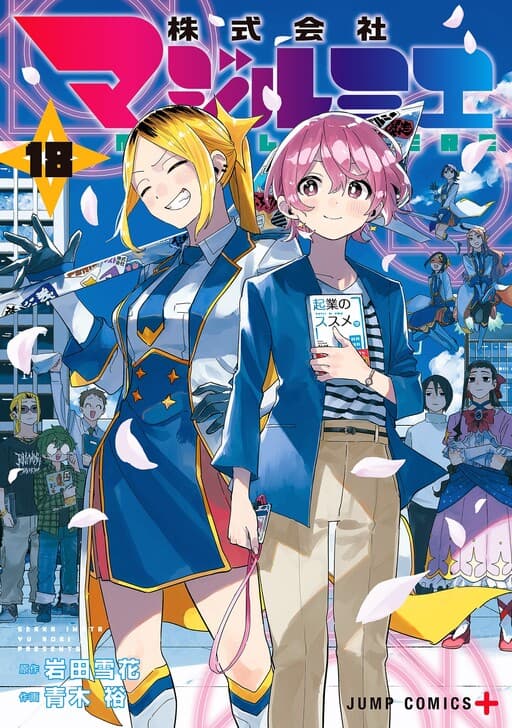 Magilumiere Magical Girls Inc.