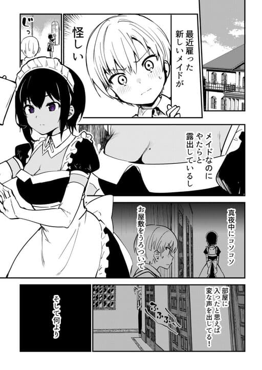 The Maid I Hired Recently Is Mysterious