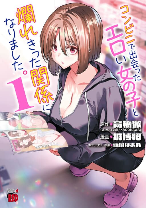 I Got into a Passionate Relationship with a Sexy Girl I Met at a Convenience Store.