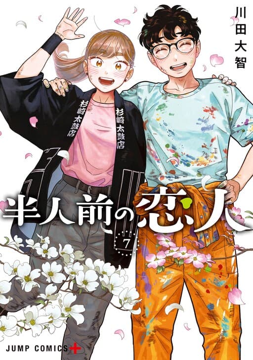 Blooming Love