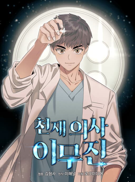 Genius Doctor Lee Moo-jin