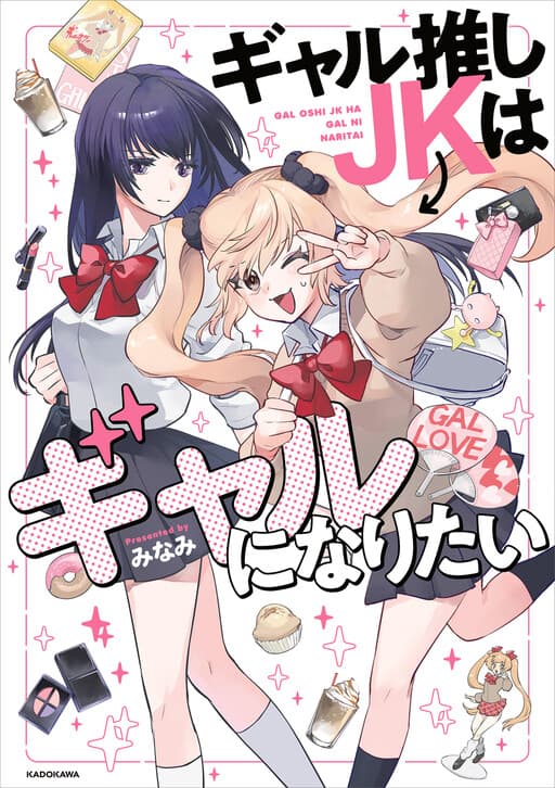 Gal-Loving JK Wants to Be a Gal