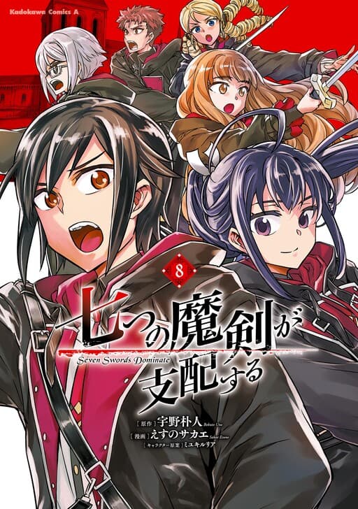 Seven Swords Dominate