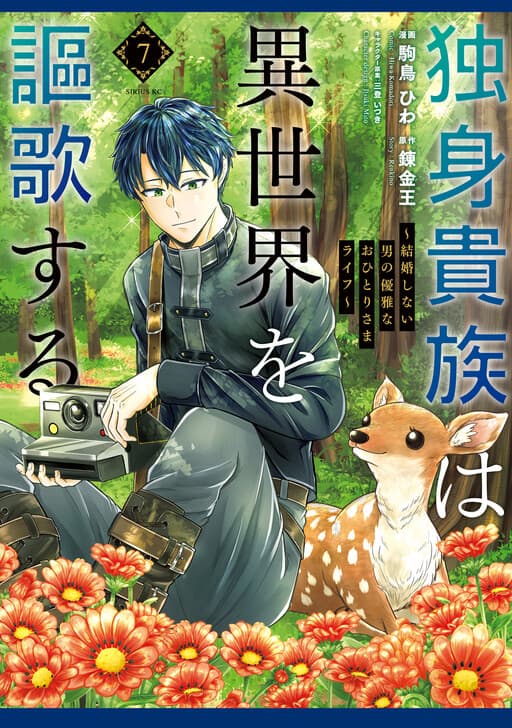 A Single Aristocrat Enjoys a Different World: The Graceful Life of a Man Who Never Gets Married
