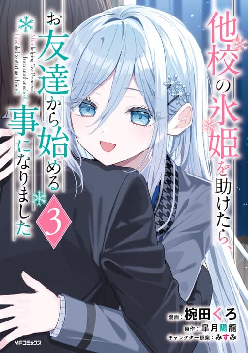 After Helping the "Ice Princess" from Another School, I Decided to Start as a Friend