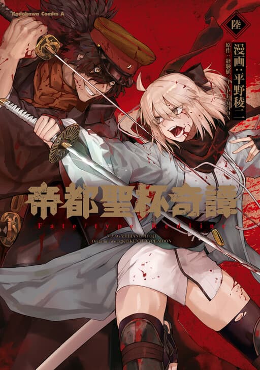 Grail Mystery in the Imperial Capital - Fate/type Redline