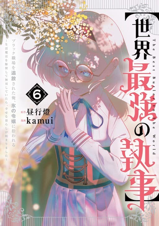 The World's Strongest Butler