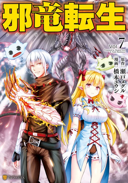 Evil Dragon Reincarnation: Even in another world I am still me