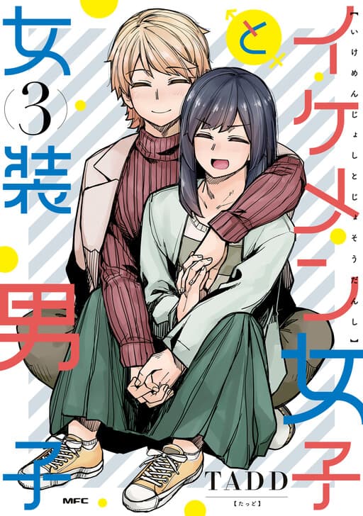Handsome Girl and Crossdressing Boy