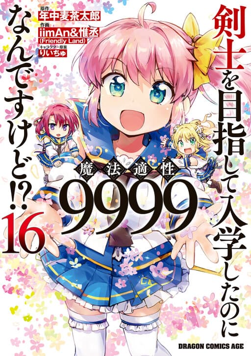 I Went to School to be a Swordswoman, But My Magical Aptitude is 9999!?