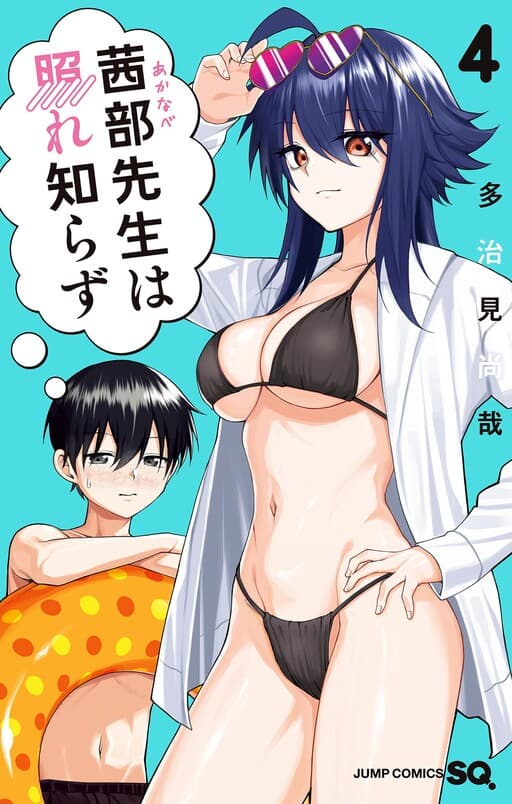 Akanabe-sensei Doesn't Know About Embarrassment