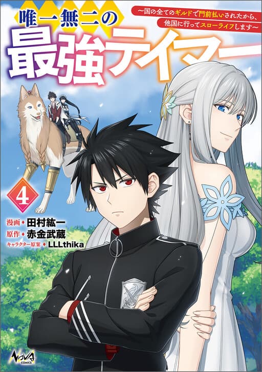 The Strongest Tamer: Rejected by Every Guild in the Kingdom, so I Moved Abroad for a Slow Life