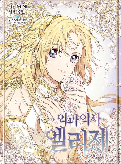 Doctor Elise: The Royal Lady With the Lamp