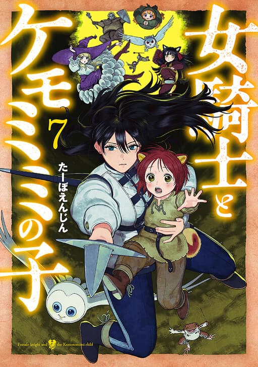 The Lady Knight and the Beast-Eared Child