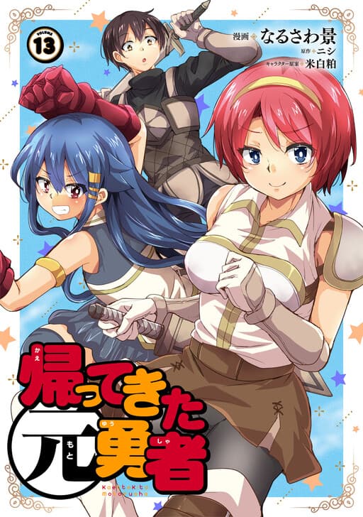Return of the Former Hero