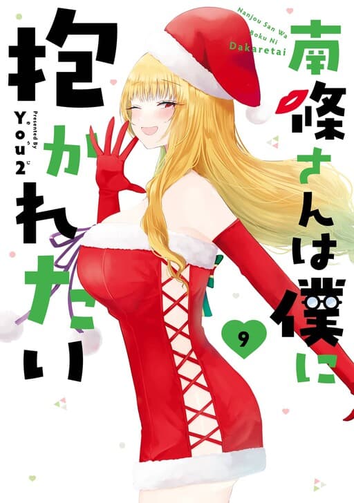 Nanjou-san Wants to Be Held by Me