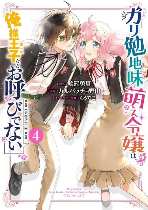 The Noble Girl Who Finds a Nerdy and Plain Guy Moe Thinks That the Arrogant Prince Is in the Way