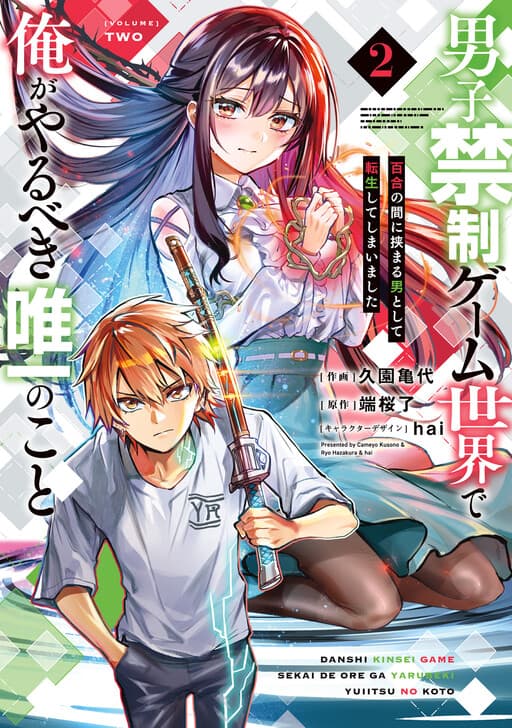 The Only Thing I'd Do in a No-Boys-Allowed Game World: Reincarnated as a Yuri Ship-Sinker