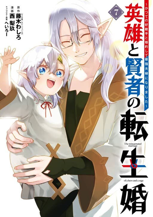 The Hero and the Sage, Reincarnated and Engaged