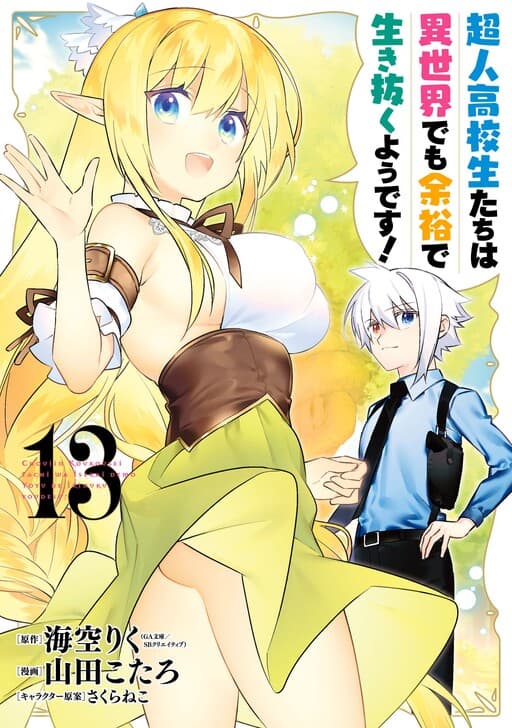 CHOYOYU!: High School Prodigies Have It Easy Even in Another World!