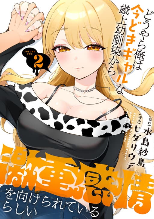 Apparently, My Childhood Friend’s Older Sister, Who is Called a Gal Nowadays, is a Yandere Who Pathologically Loves Me, a Degraded Version of My Twin Brother Who Can Do Everything Perfectly