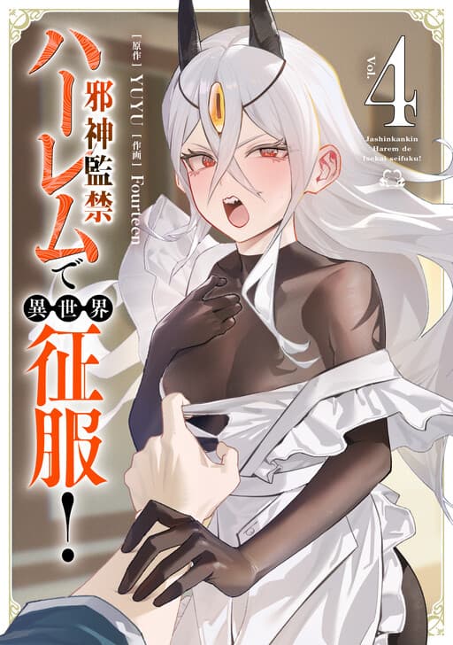 Conquer Another World in a Harem of Imprisoned Evil Gods!