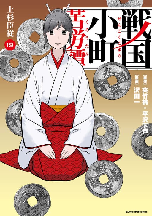 A Tale of a Small Town Hardship in the Sengoku Era
