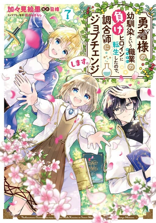 I Reincarnated as the Hero's Childhood Friend Who Was the Losing Love Interest, so I Changed Jobs to Alchemist