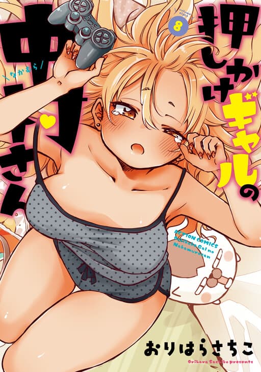 Nakamura-san, the Uninvited Gyaru