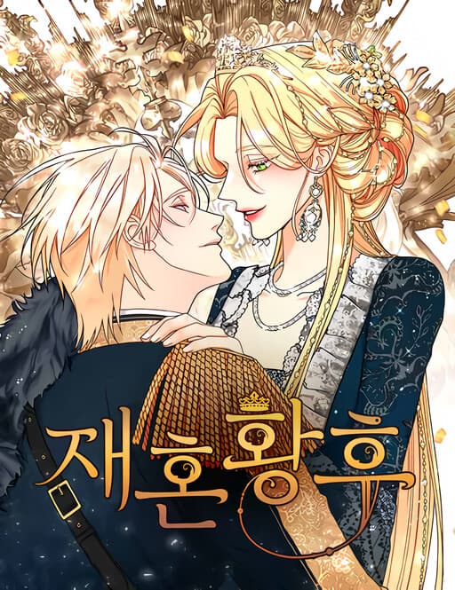 The Remarried Empress