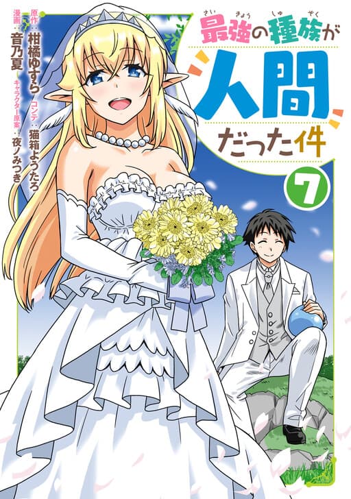Humans are the Strongest Race: Starting a Slow Life with an Elf Wife in a Different World