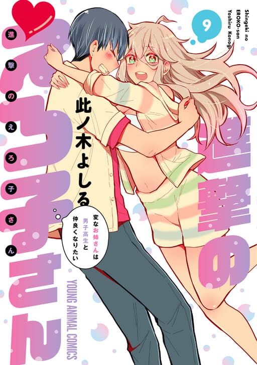 Eroko-san on the Attack