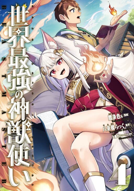 The Strongest Beastmaster in the World