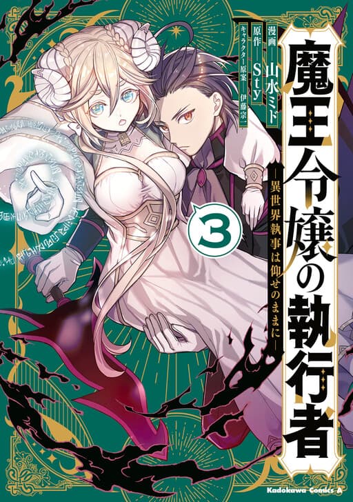 The Executioner of the Demon King's Daughter
