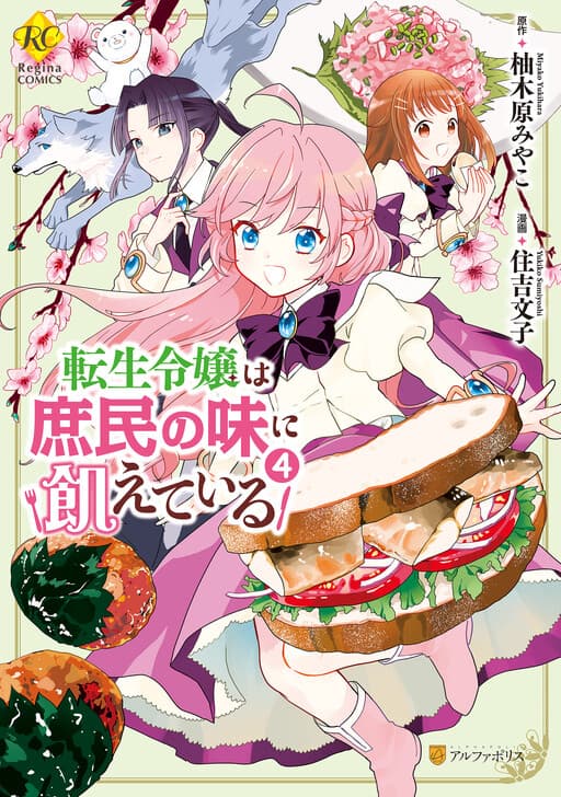 The Reincarnated Princess Craves Common People Food