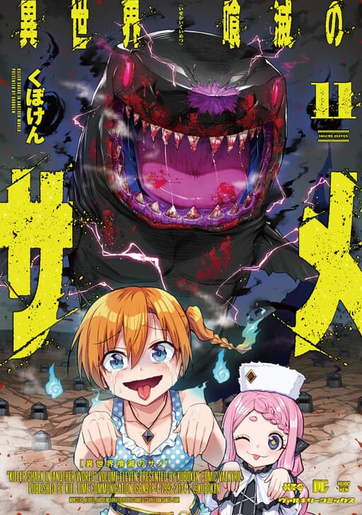 Killer Shark in Another World