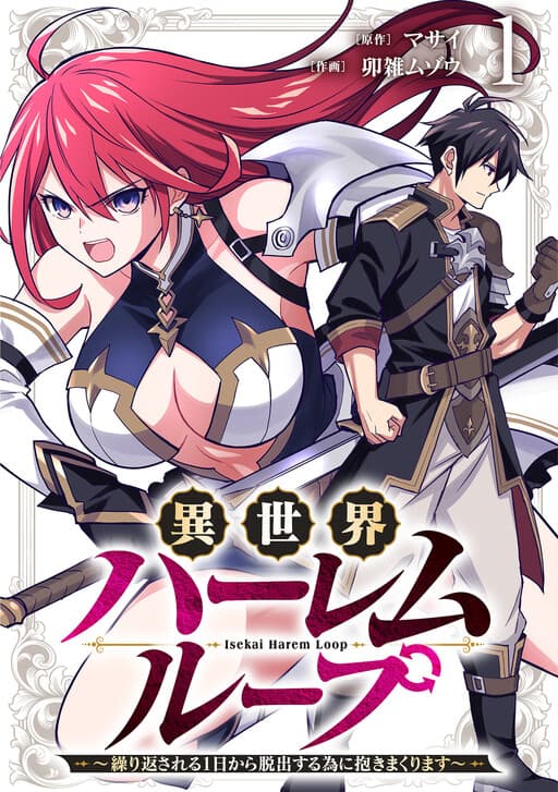Isekai Harem Loop: I'll Embrace You Over and Over to Escape from This Repeating Day